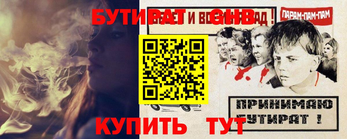 БУТИРАТ буратино Кингисепп