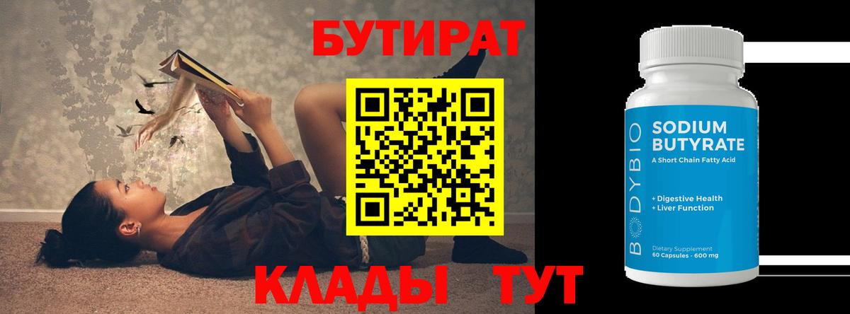 Кингисепп  БУТИРАТ GHB  Вход с VPN 