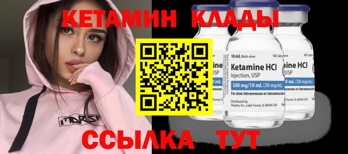 Кетамин VHQ  Кетамин ketamine  Кингисепп  Вход с VPN 
