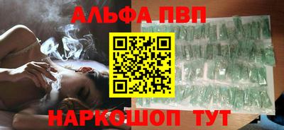 альфа пвп Краснокаменск
