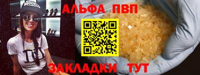 альфа пвп Краснокаменск