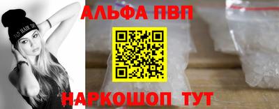 альфа пвп Краснокаменск