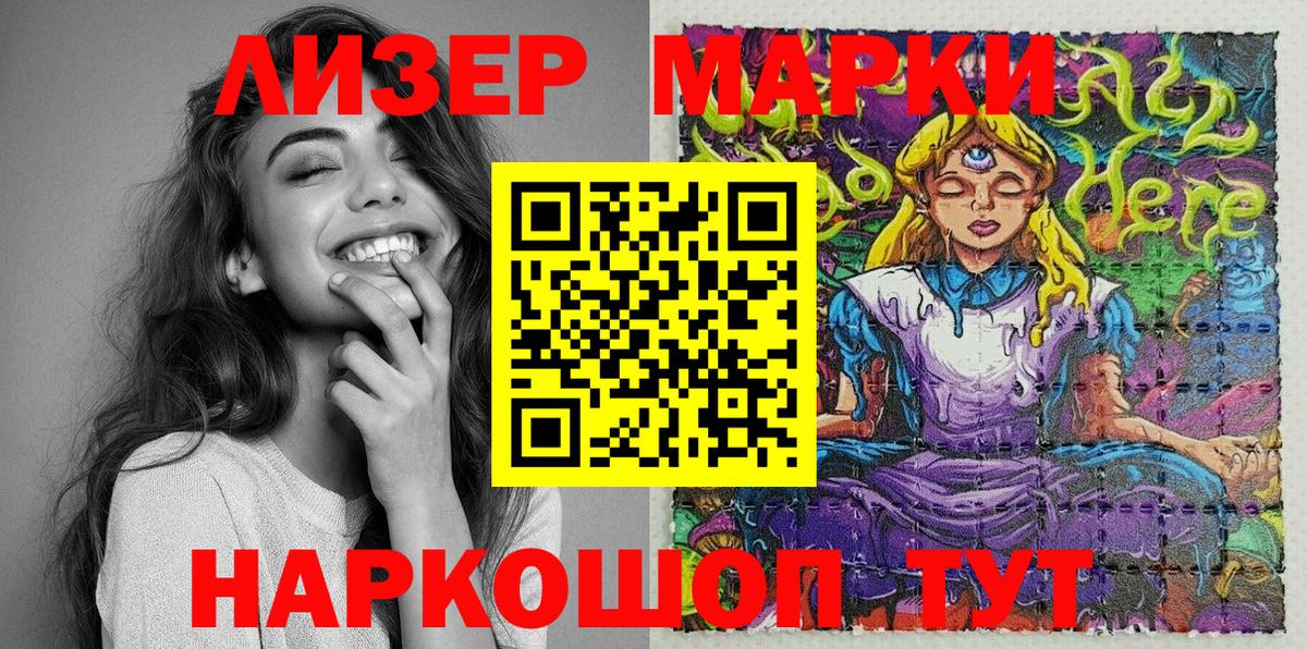Марки 25I-NBOMe 1500мкг Кингисепп