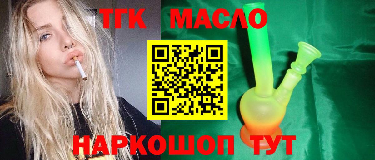 ТГК гашишное масло Кингисепп